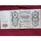 Государственный Кредитный Билет 500 рублей .1912г. Номер ВС 059549