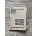 Военный и профсоюзный билет медработника