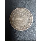2 копейки 1913 года. Хорошее состояние. С 1 рубля