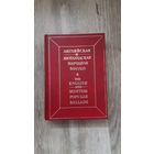 Английская и шотландская народная баллада