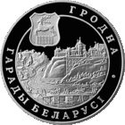 20 рублей 2005 Республика Беларусь Гродно