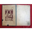 Wsrod wyznawcow burchan-buddhy 1925 год KRAKOW экслибрис много иллюстраций.