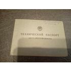 Технический паспорт Зил-130\5