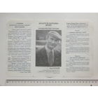 Предвыборная листовка  Беларусь 1994 г