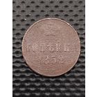 Копейка 1852 ЕМ, без мц.