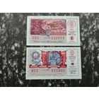 Лотерея ДОСААФ   50 копеек  1985