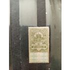 1918 Россия Михель # IIb герб марки данного типа использовались и как почтовые чистая клей MNH** (5-8)