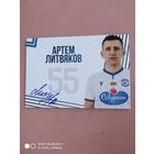 Карточка Артем Литвяков Динамо Брест -2023