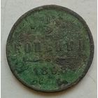 1/2 копейки 1898 года