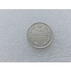 15 копеек 1908
