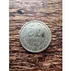 50 копеек 1976 год.