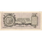 Юденич, 25 руб., 1919 г.