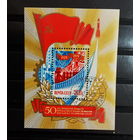 Марки СССР 1979 год. 4981. 50-летие первого пятилетнего плана развития СССР .блок