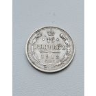 15 копеек 1912 ЭБ