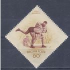 [1869] Венгрия 1953. Спорт.Летние Олимпийские игры.Борьба. MLH