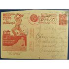 Рекламно-агитационная карточка. 1931 г.