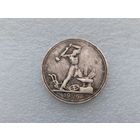 50 копеек 1926