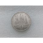 1 рубль СССР