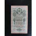 Продажа коллекции с 1 рубля! Банкноты Российской империи 1914г. И.Шипов.