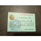 Документ БССР/2