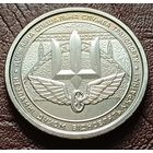 Украина 10 гривен, 2024 Государственная специальная служба транспорта   ( 2-7-5 )