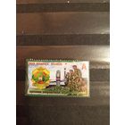 2018 Беларусь 100 лет Пограничной службы Беларуси (5-6)