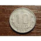 10 копеек 1956
