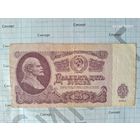 25 рублей 1961 СССР  (за 1 шт.)