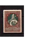 Россия-1914 (Заг.126В)  ** ,тон.бум. зубц.13-1/4,Почтово-благотворительный 21-выпуск