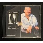 Михаил Круг (2CD) – Исповедь (Полная Версия)