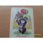 Открытка мастак С.Г.Бутко   БССР 1980 год