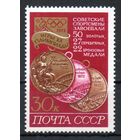 Олимпиада в Мюнхене СССР 1972 год 1 марка