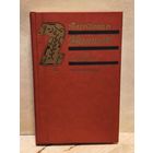 Казанцев А. - Собрание сочинений (Том 2)