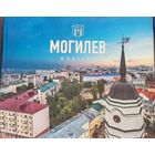 Могилеву 750 лет