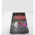 Обманчивая реальность