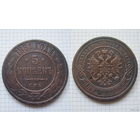 Пятак Александра II  1881г. (ОБМЕН)***