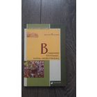 Владимир Мономах, князь-мифотворец