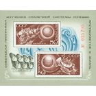 Освоение космоса СССР 1972 год (4197) 1 блок