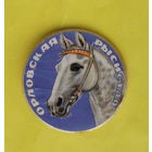 Орловская рысистая. Е-63.