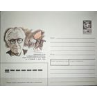 ХМК. СССР. 1989г. Поэт А.А. Сурков