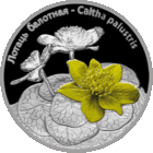 20 рублей 2014 Республика Беларусь Калужница болотная пруф сертификат