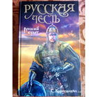 "Русский булат" Сергей Карпущенко. Приключенческая фантастика. К каждому лоту+бонус.