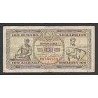 Югославия 100 динар 1946 года. Тип P-65с. Без защитной нити. Ошибка "JУГOCААBИJA". Состояние VF