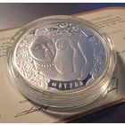 Матуля ( Мать ) серии Дрэва жыцця (Дерево Жизни). 20 рублей.