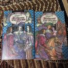 Александр Дюма двадцать лет спустя в двух томах