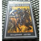 БУНТАРИ и ВОИНЫ