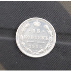 15 копеек 1915 г.