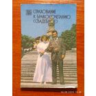 Календарик 1987 Страхование к бракосочетанию свадебное