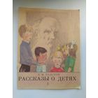 Л.Н. Толстой Рассказы о детях