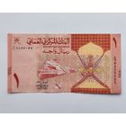 Оман 1 риал 2020 года